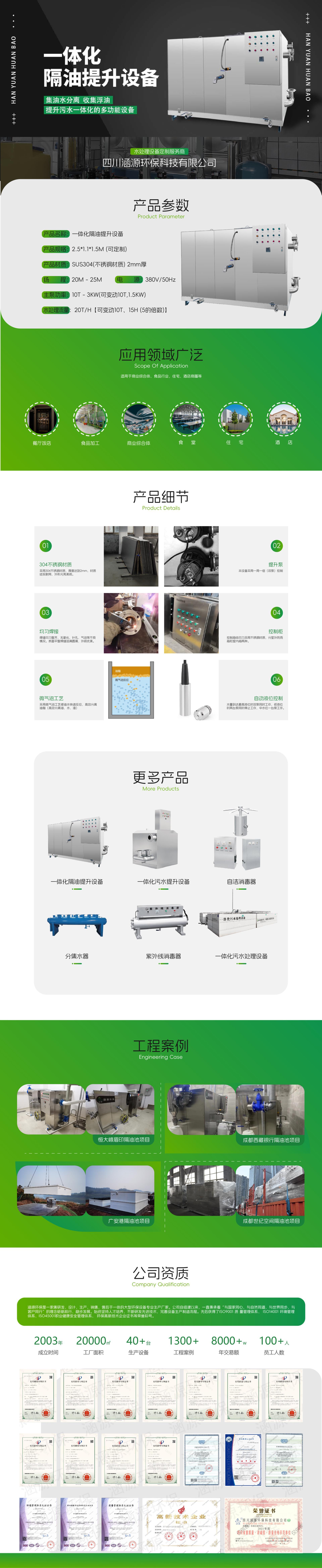 一體化隔油提升設(shè)備